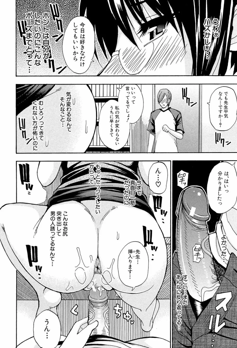 ねぇ、もう少しだけ… Page.145