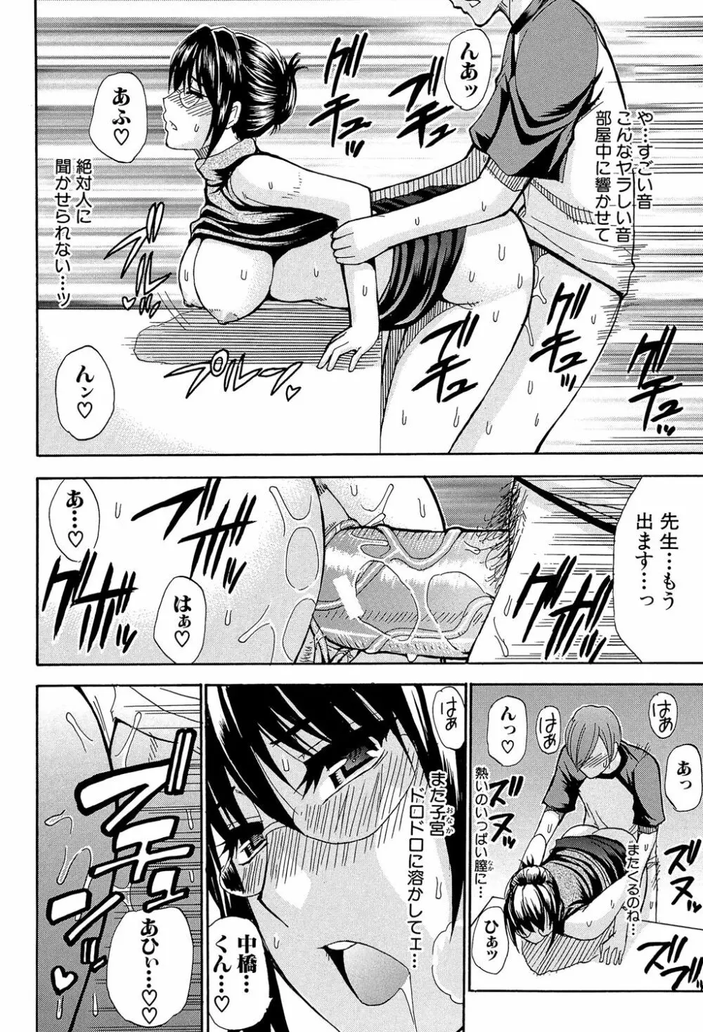 ねぇ、もう少しだけ… Page.151