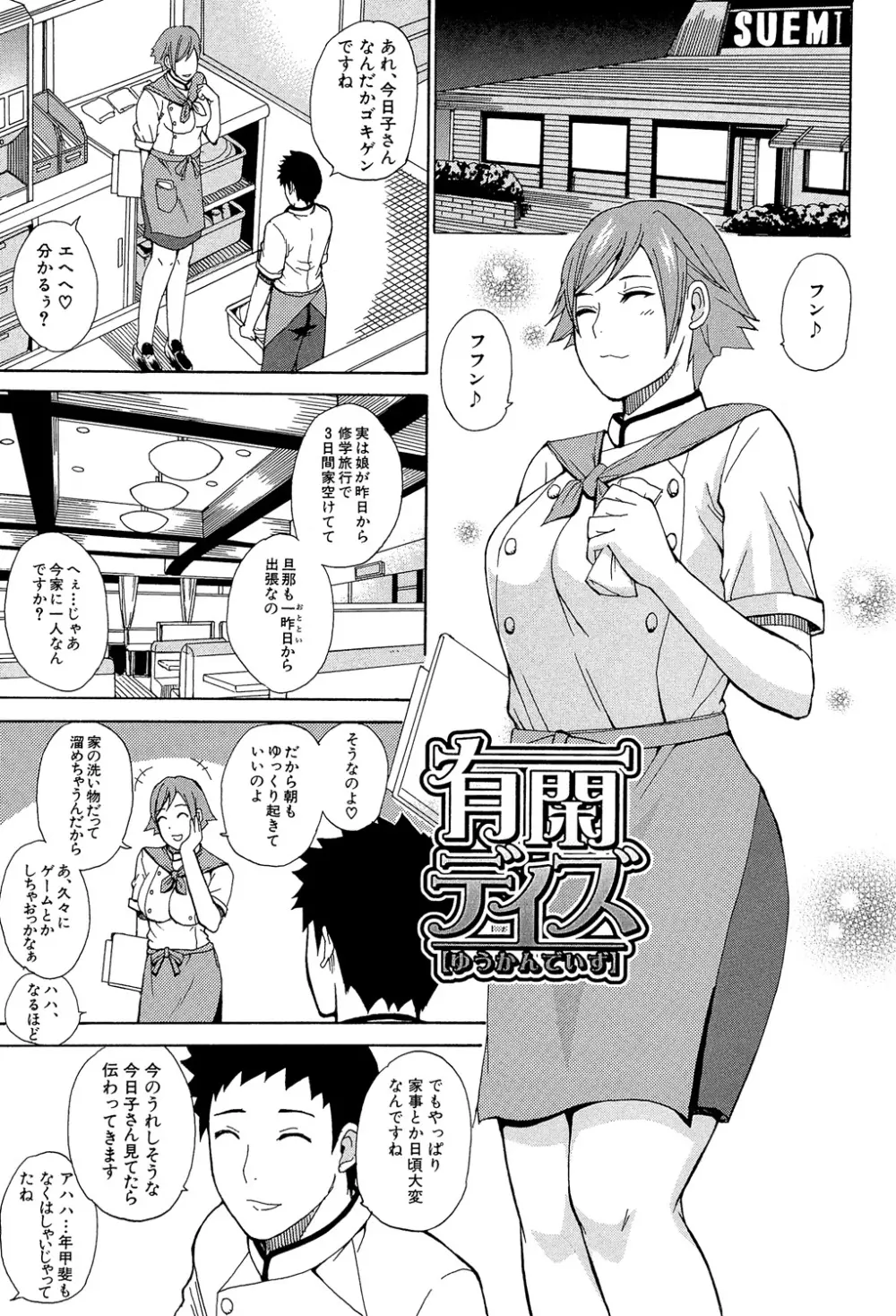 ねぇ、もう少しだけ… Page.154