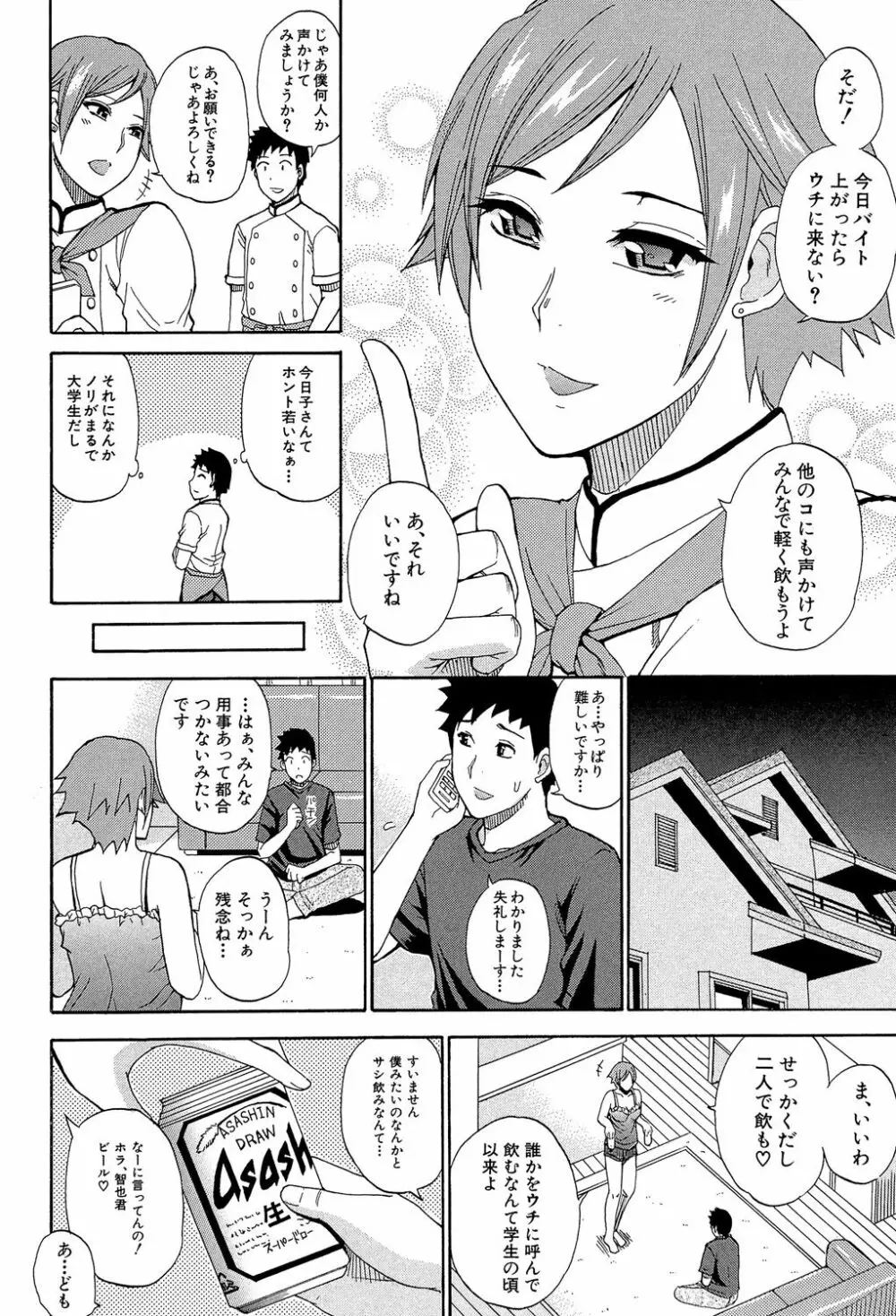 ねぇ、もう少しだけ… Page.155