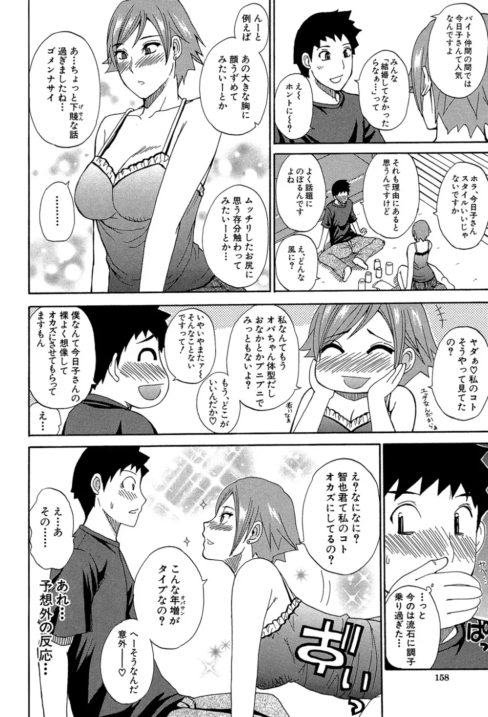 ねぇ、もう少しだけ… Page.157