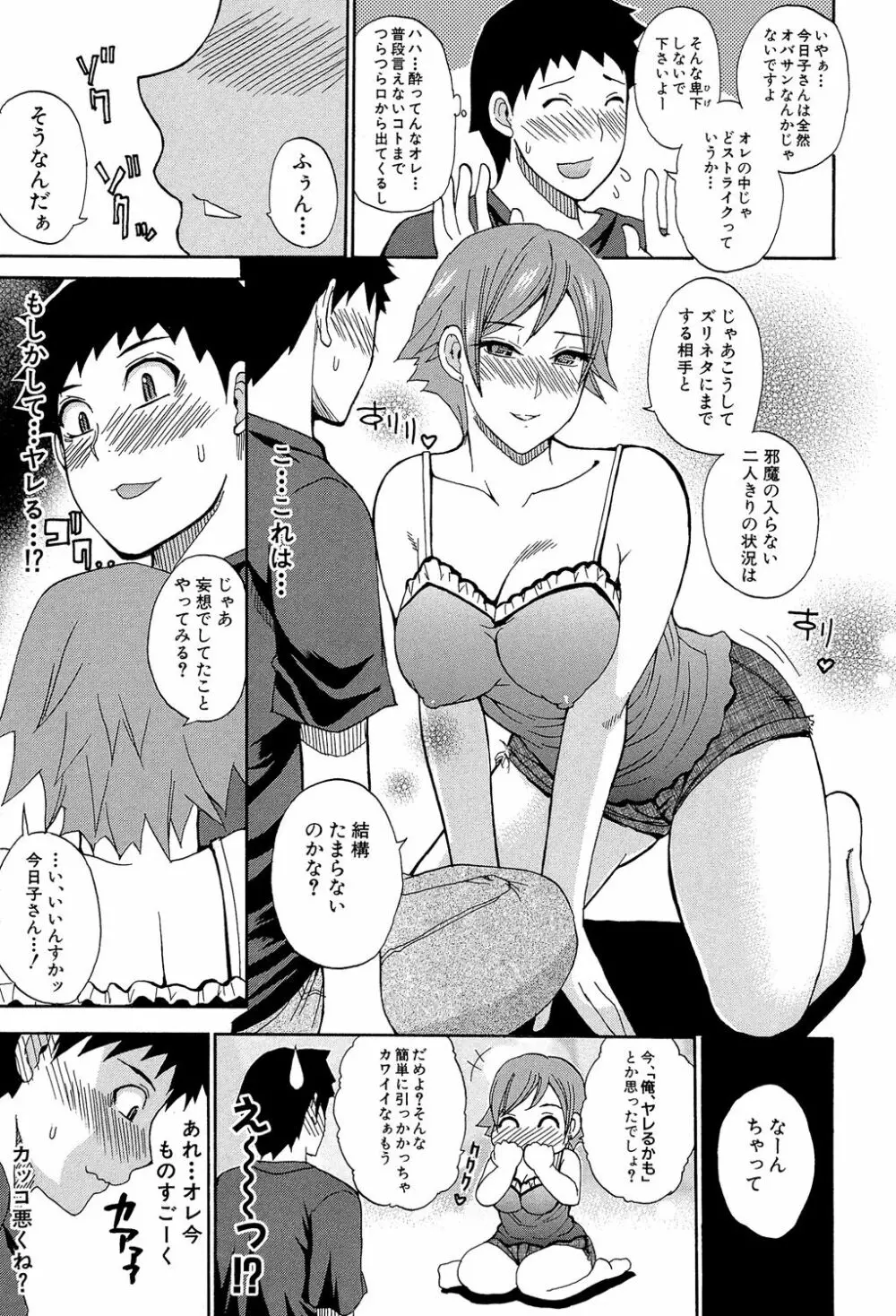 ねぇ、もう少しだけ… Page.158
