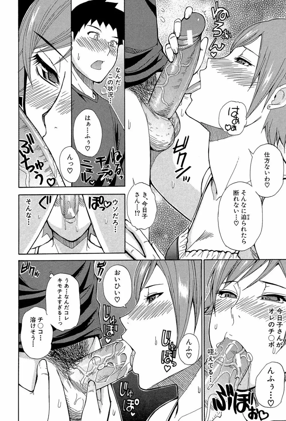 ねぇ、もう少しだけ… Page.161