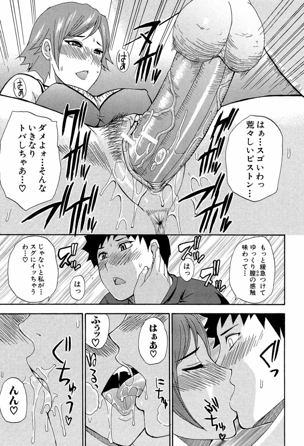 ねぇ、もう少しだけ… Page.168
