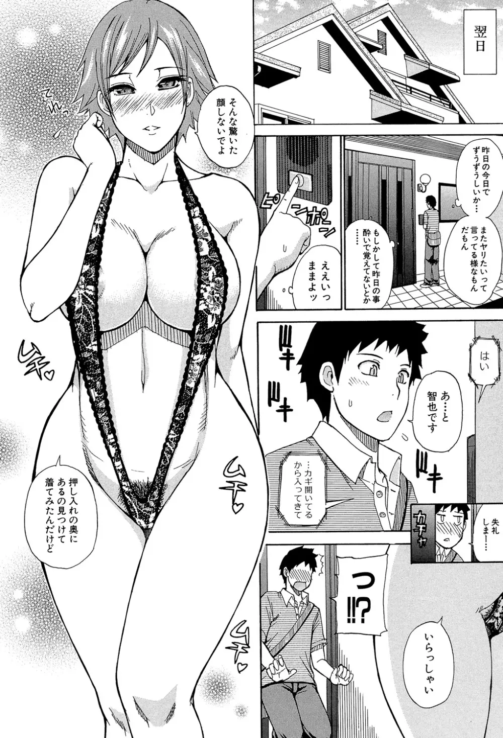 ねぇ、もう少しだけ… Page.173