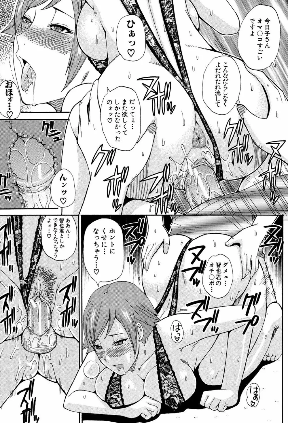 ねぇ、もう少しだけ… Page.176