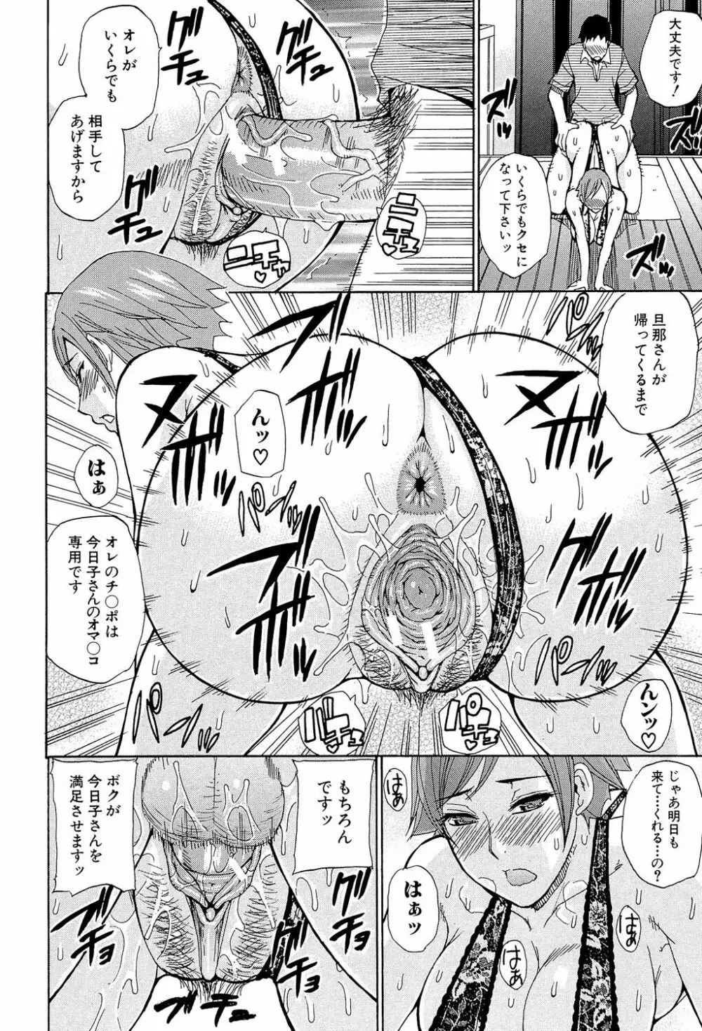 ねぇ、もう少しだけ… Page.177