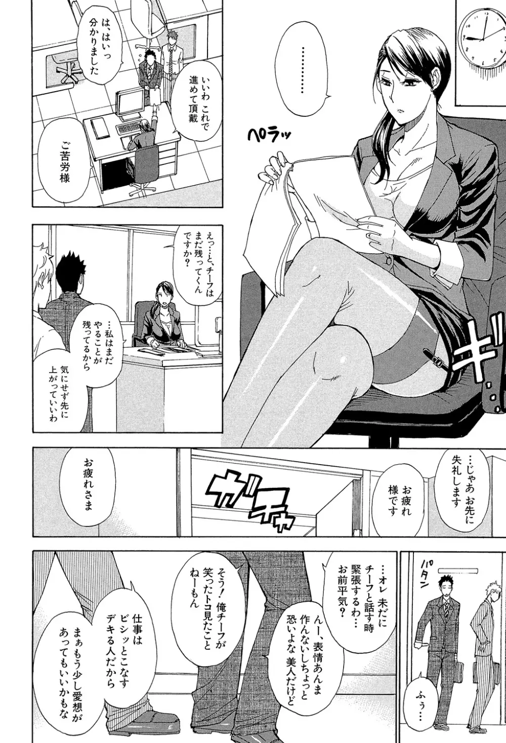 ねぇ、もう少しだけ… Page.181