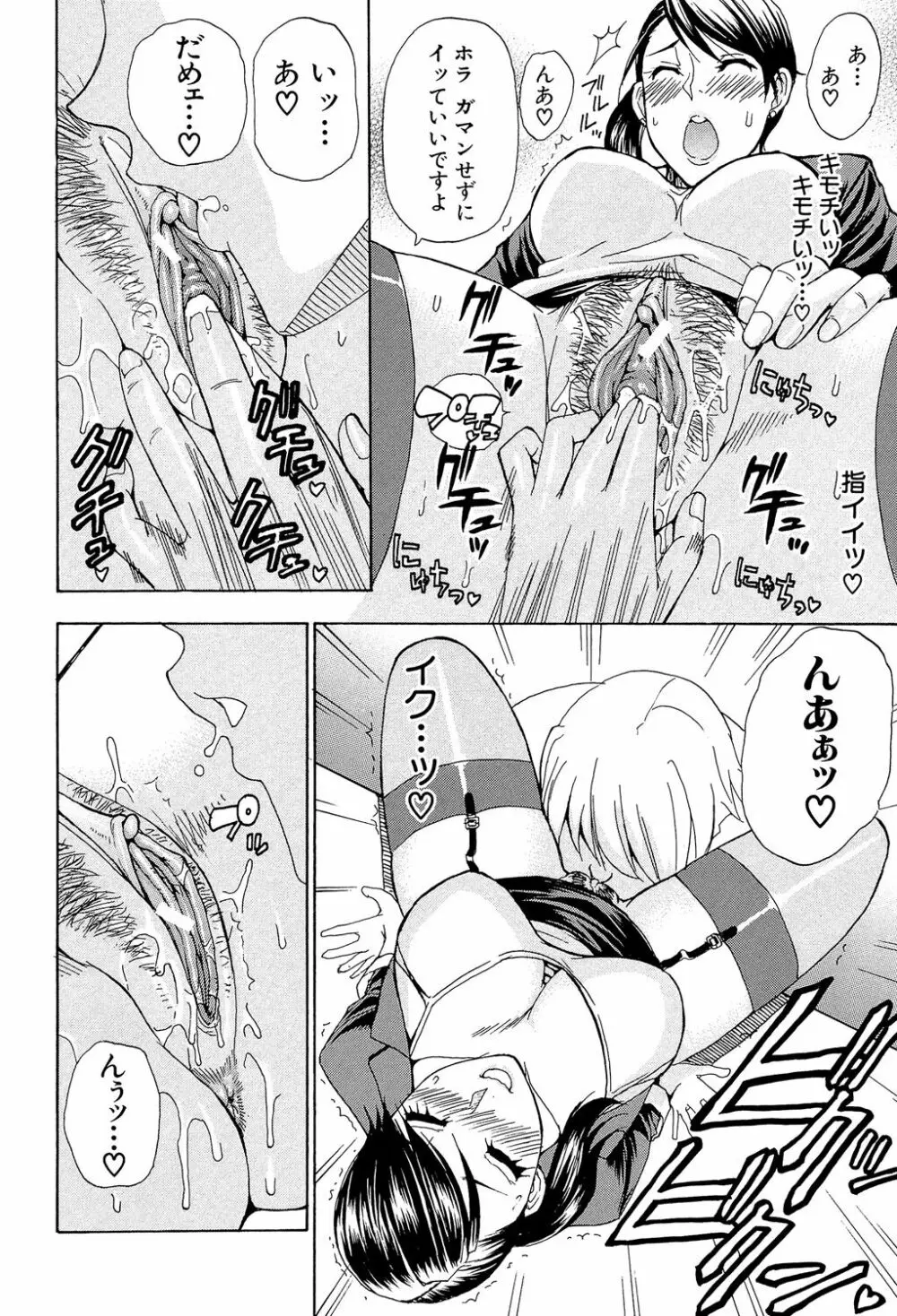 ねぇ、もう少しだけ… Page.193