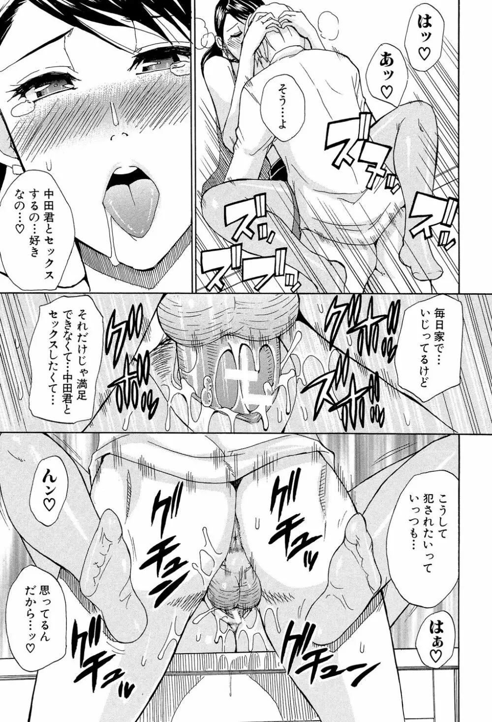 ねぇ、もう少しだけ… Page.204