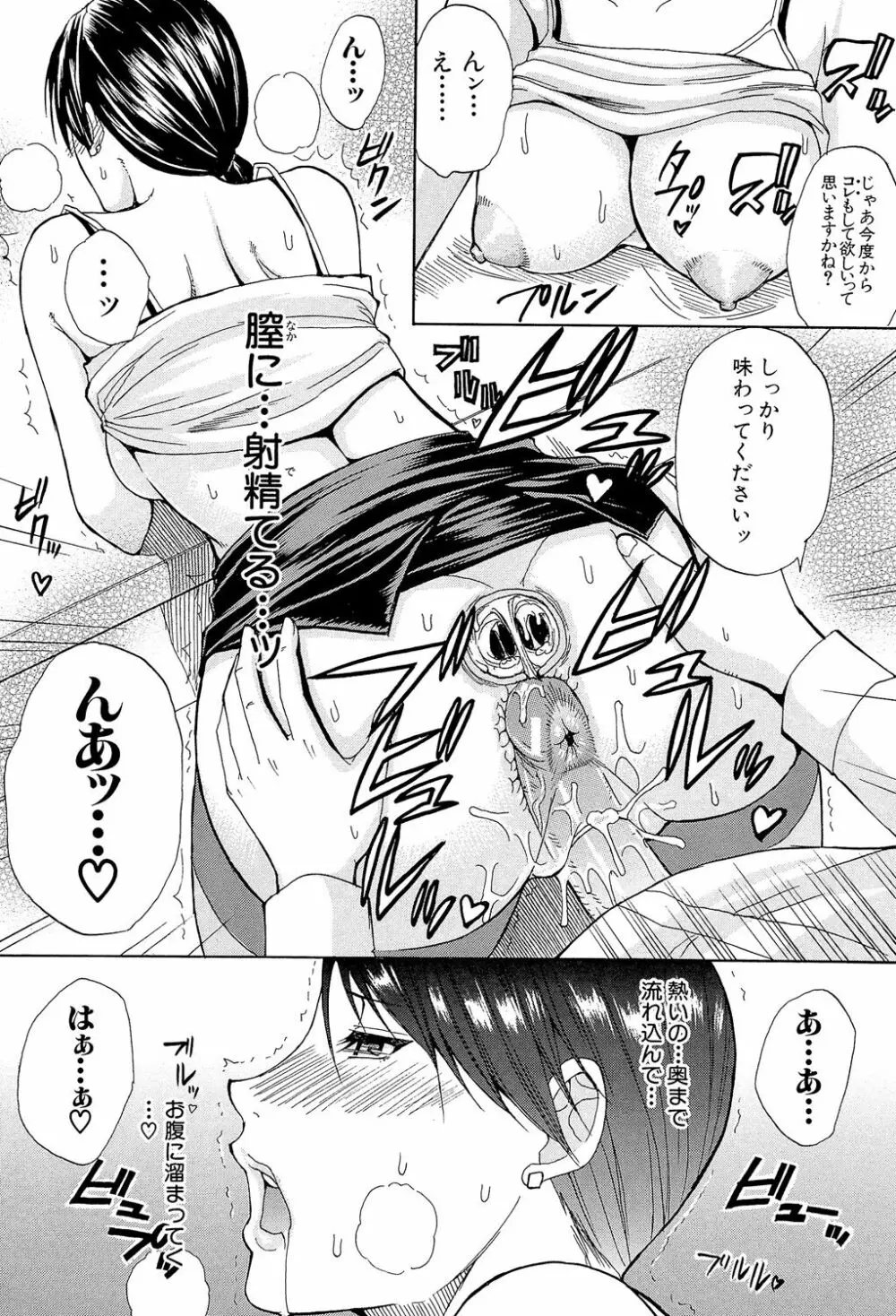 ねぇ、もう少しだけ… Page.206