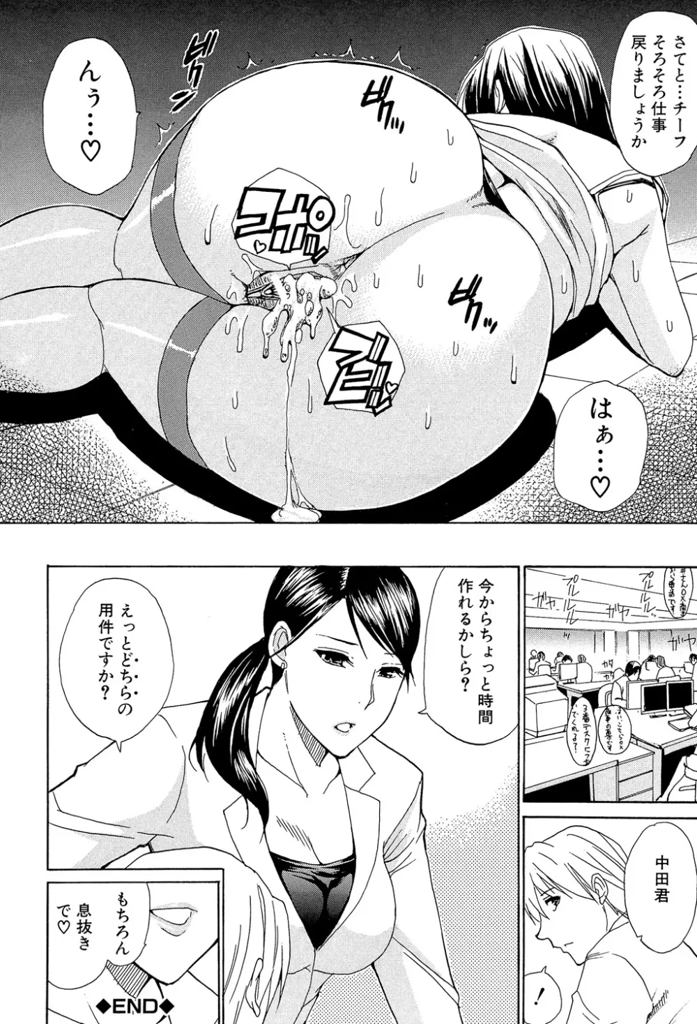 ねぇ、もう少しだけ… Page.211
