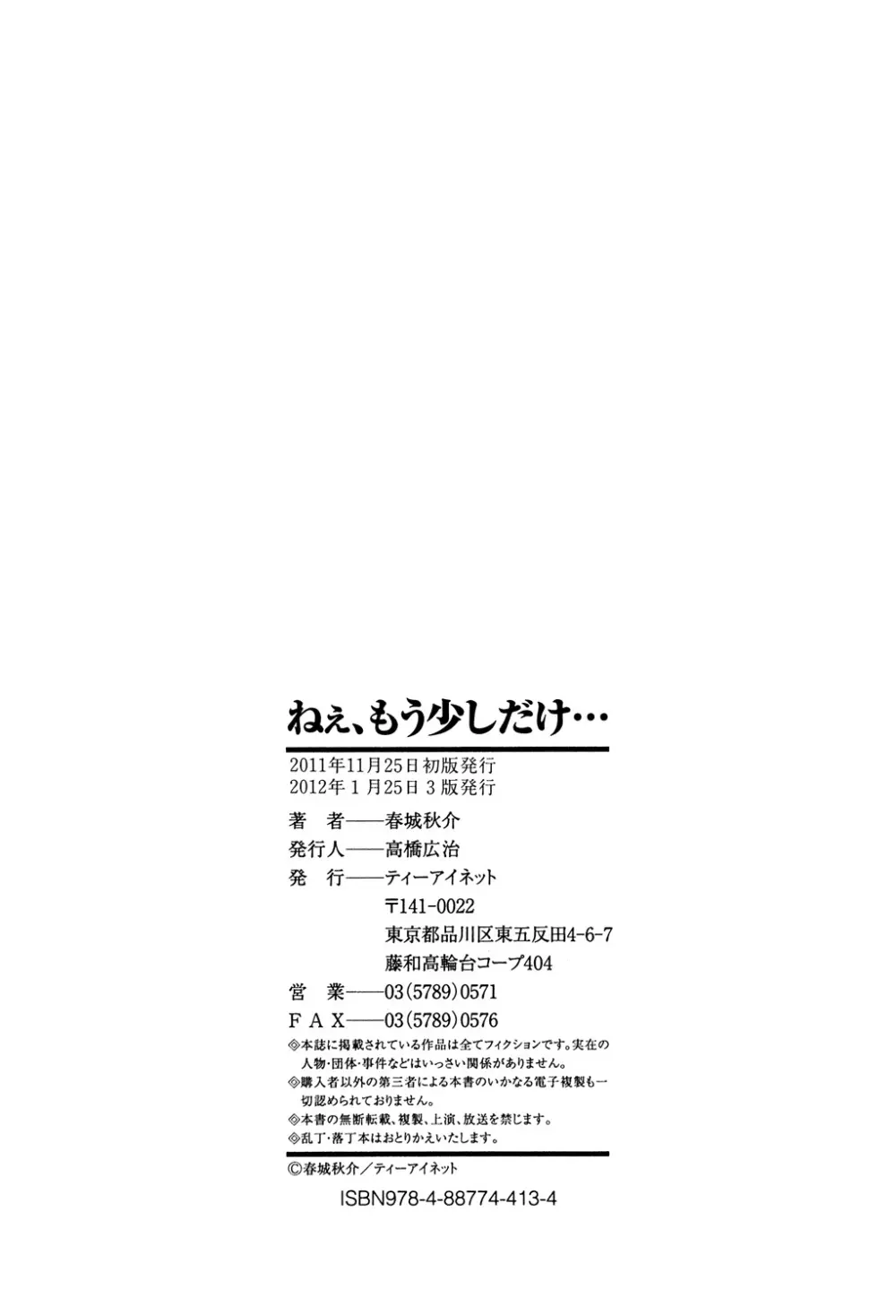 ねぇ、もう少しだけ… Page.213
