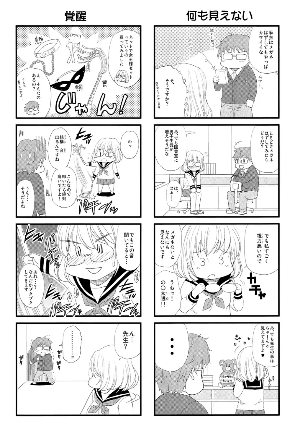 ねぇ、もう少しだけ… Page.214