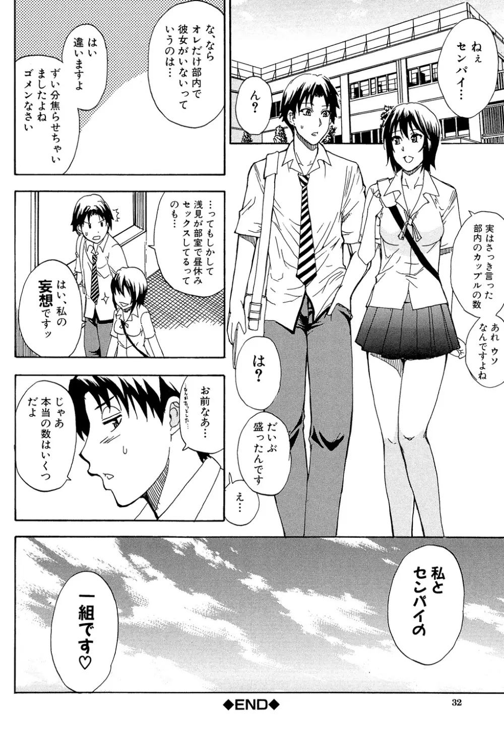 ねぇ、もう少しだけ… Page.31