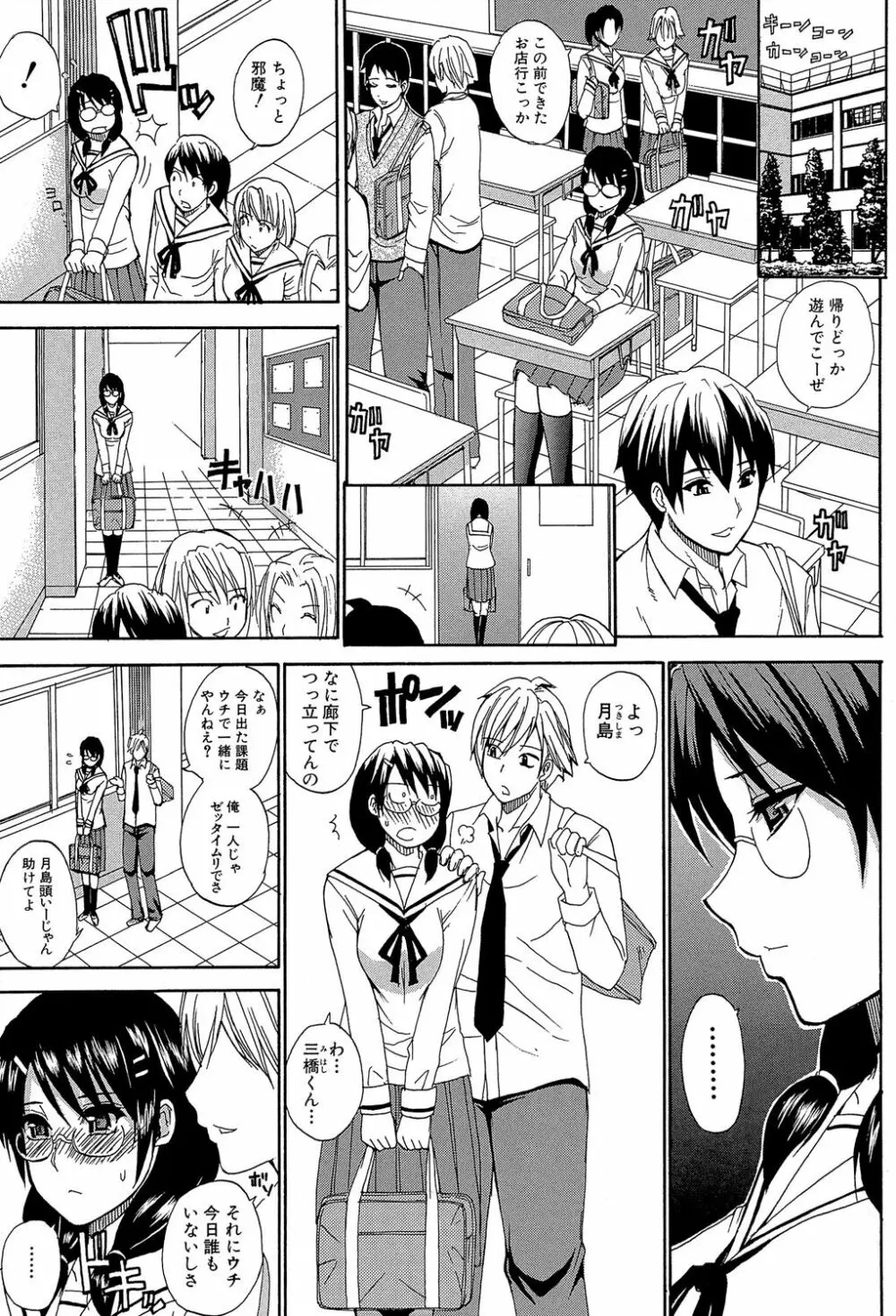 ねぇ、もう少しだけ… Page.32