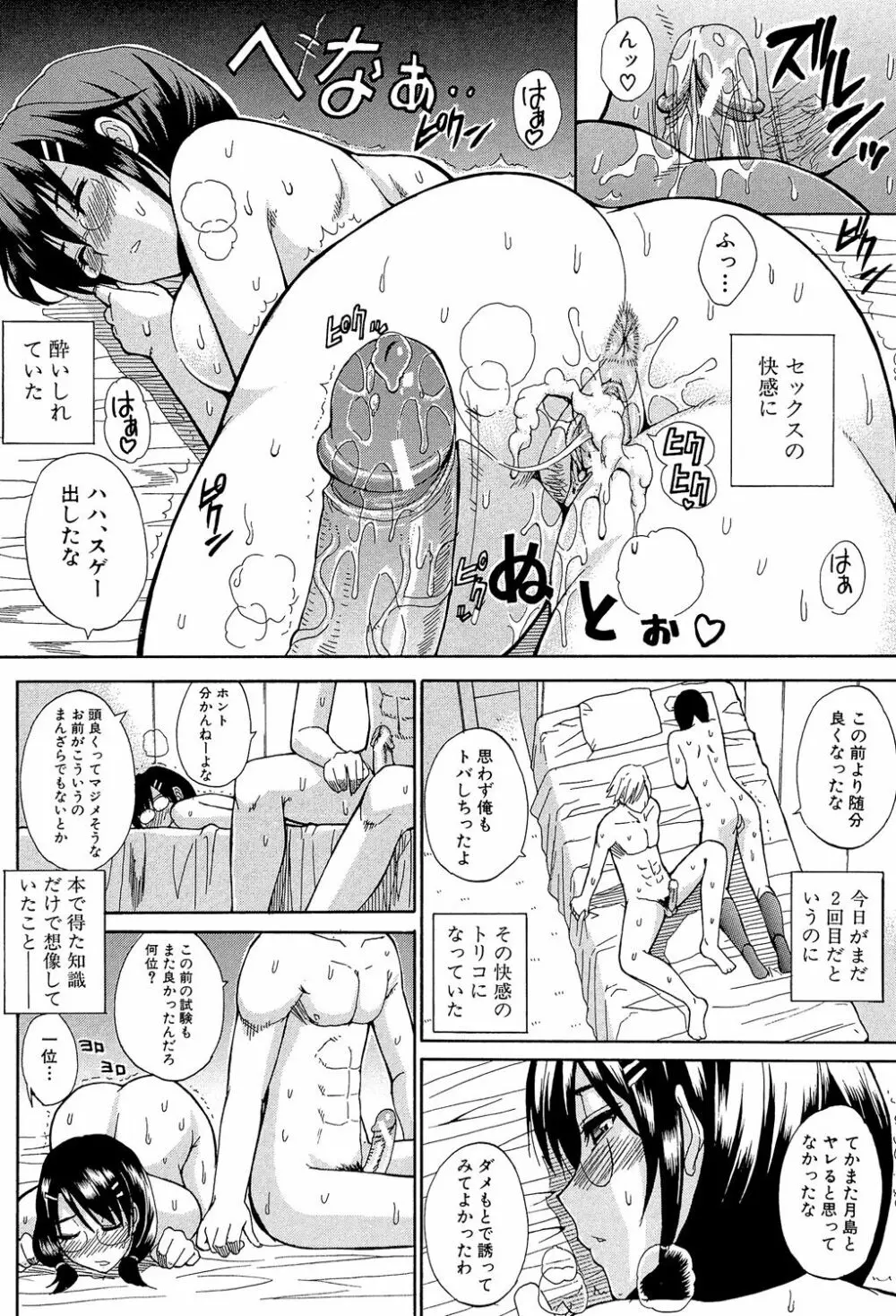 ねぇ、もう少しだけ… Page.35