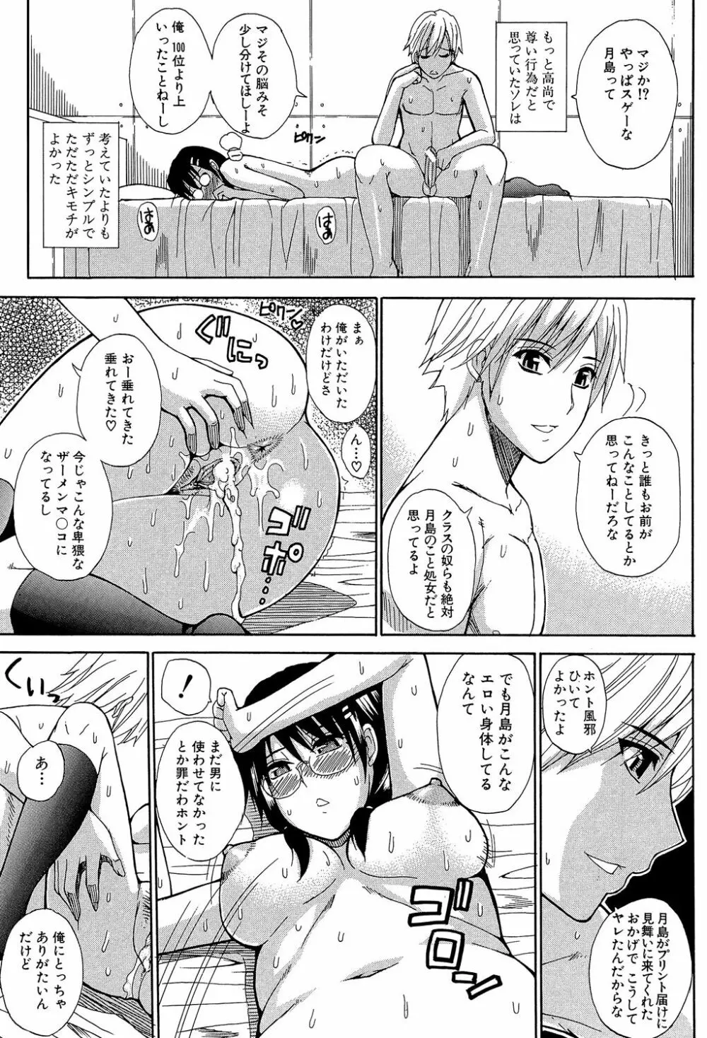 ねぇ、もう少しだけ… Page.36