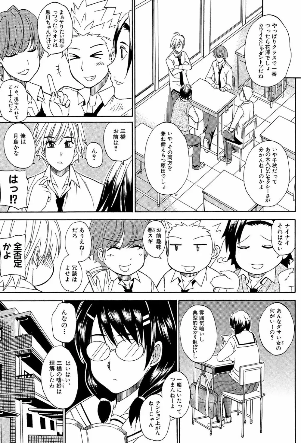ねぇ、もう少しだけ… Page.42
