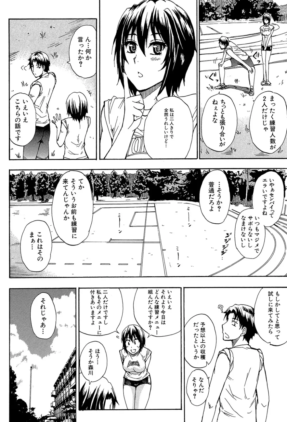 ねぇ、もう少しだけ… Page.5