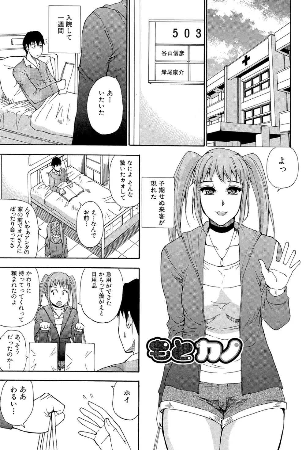 ねぇ、もう少しだけ… Page.54