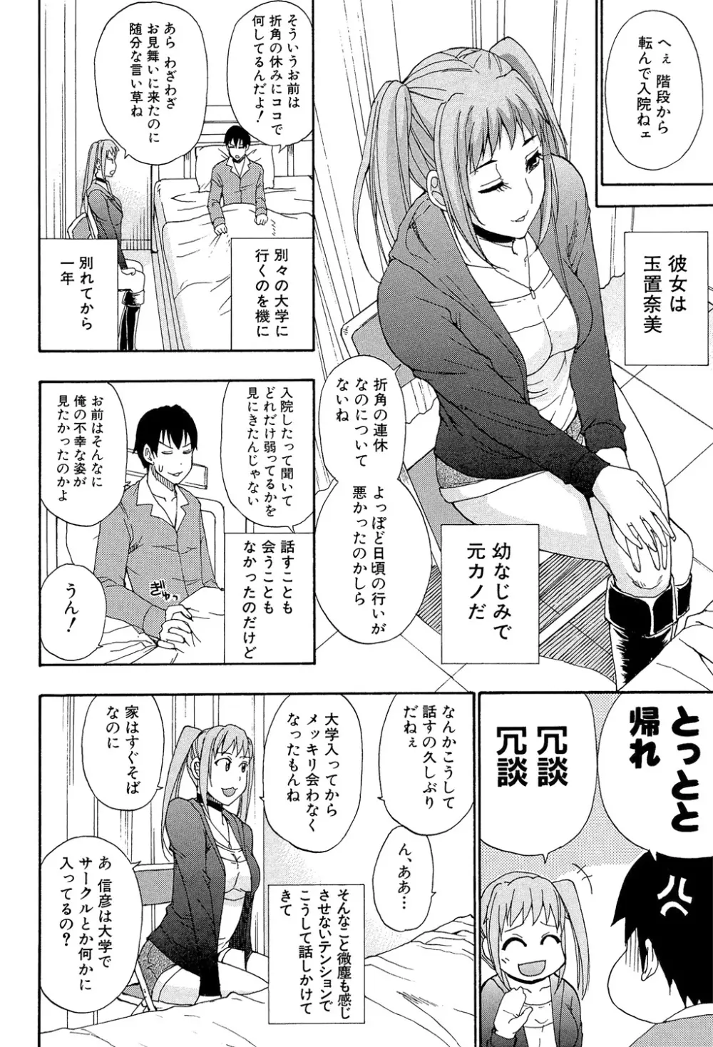 ねぇ、もう少しだけ… Page.55