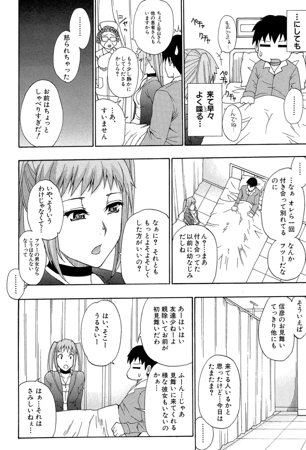 ねぇ、もう少しだけ… Page.57