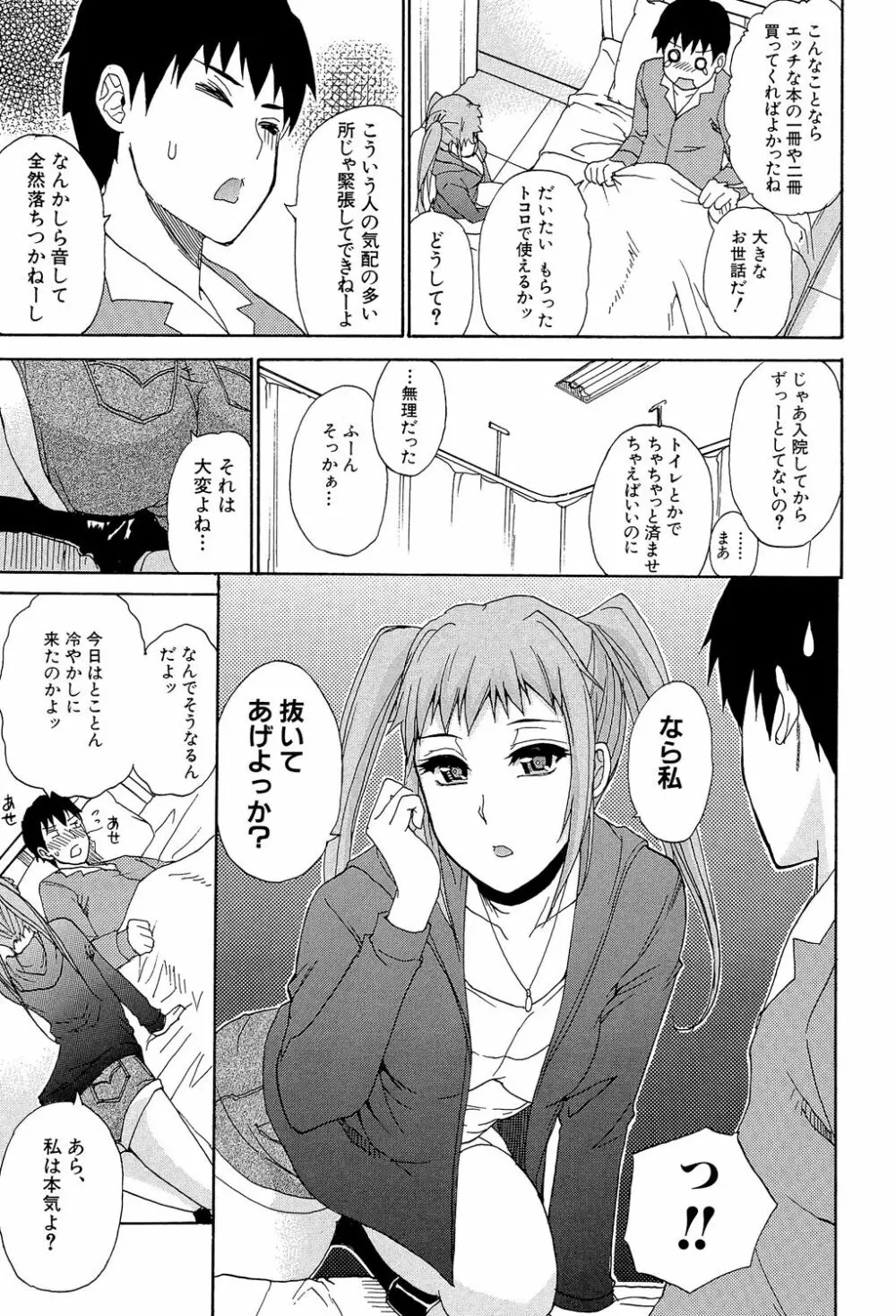 ねぇ、もう少しだけ… Page.58