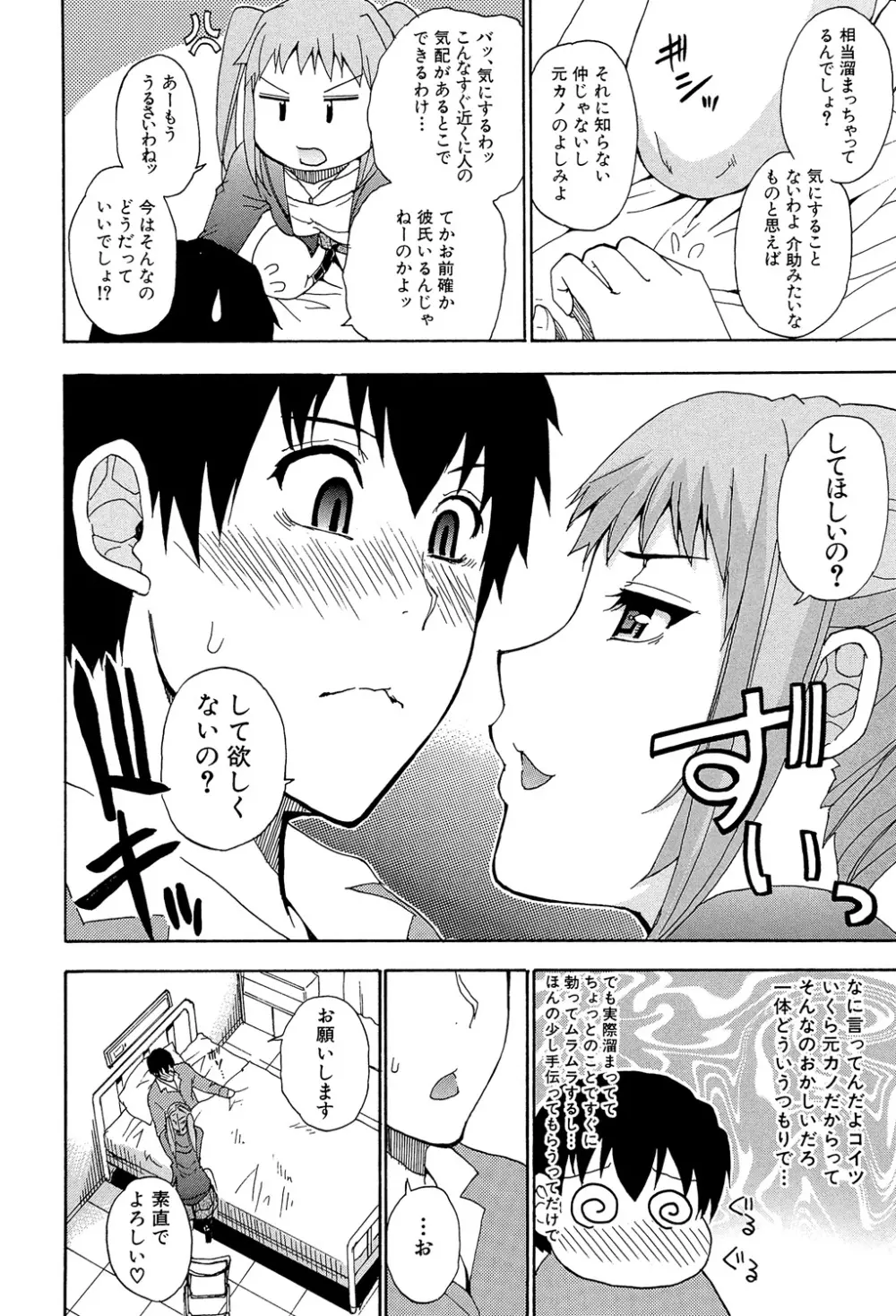ねぇ、もう少しだけ… Page.59