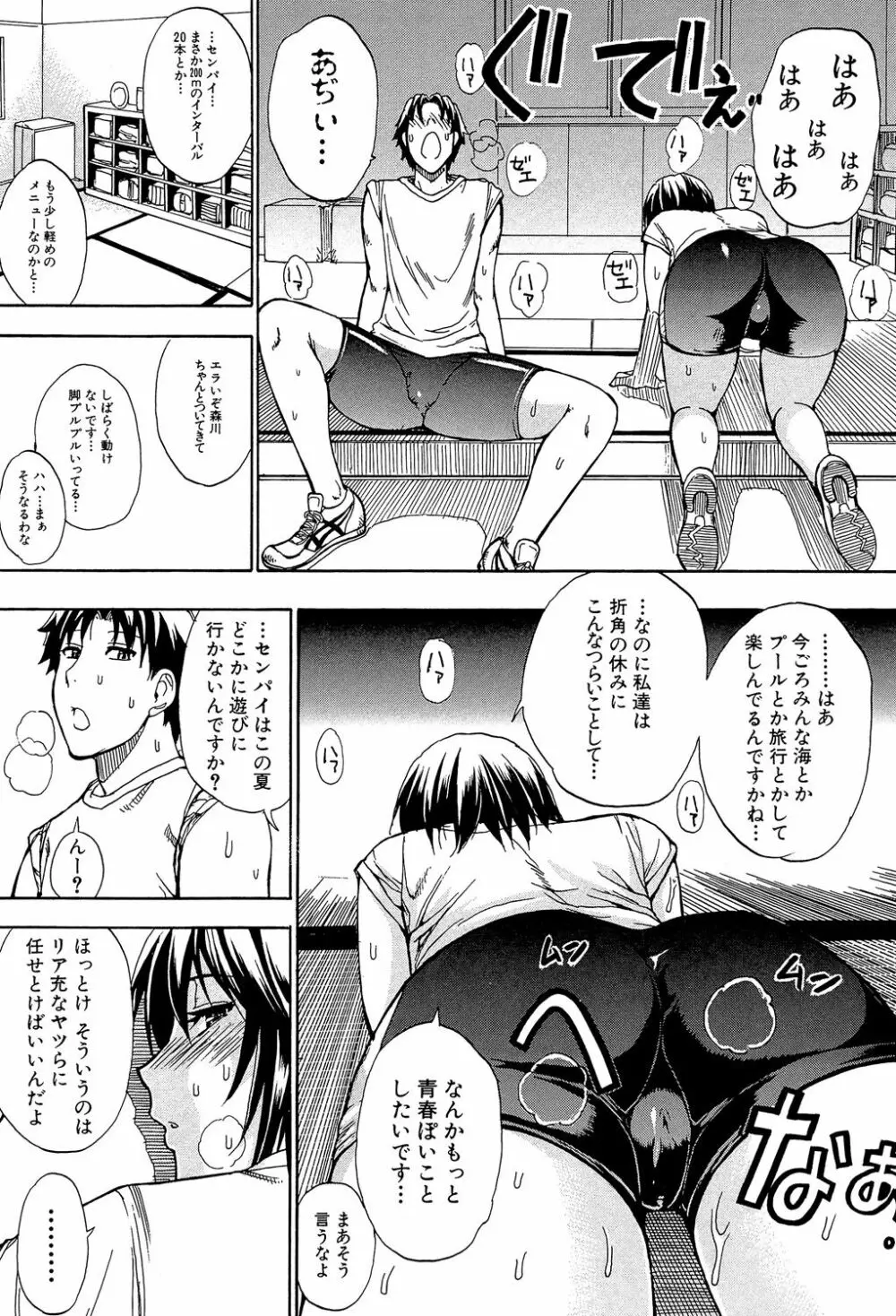 ねぇ、もう少しだけ… Page.6