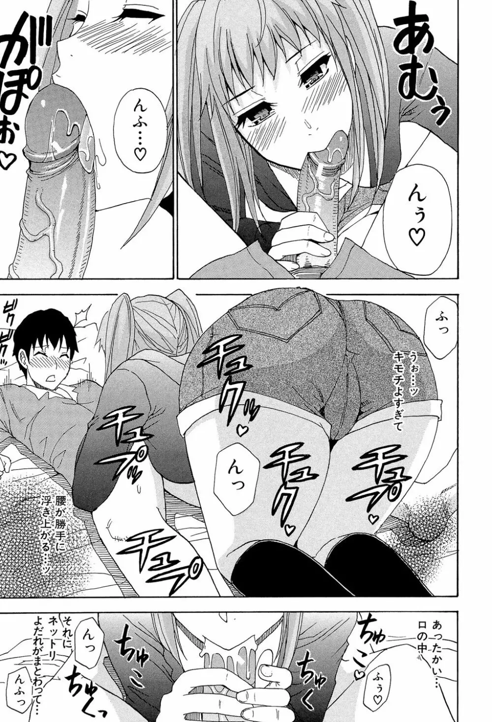 ねぇ、もう少しだけ… Page.62