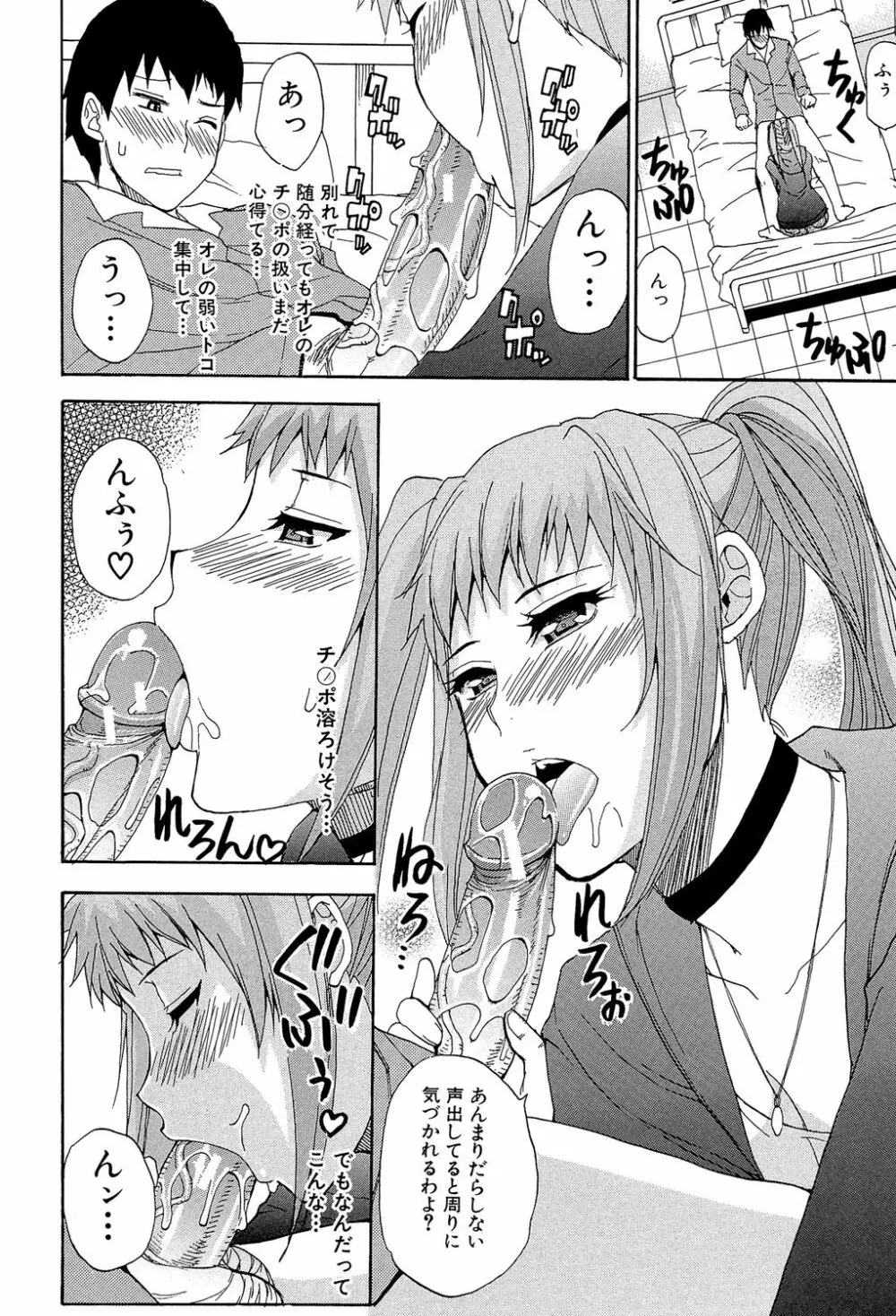 ねぇ、もう少しだけ… Page.63