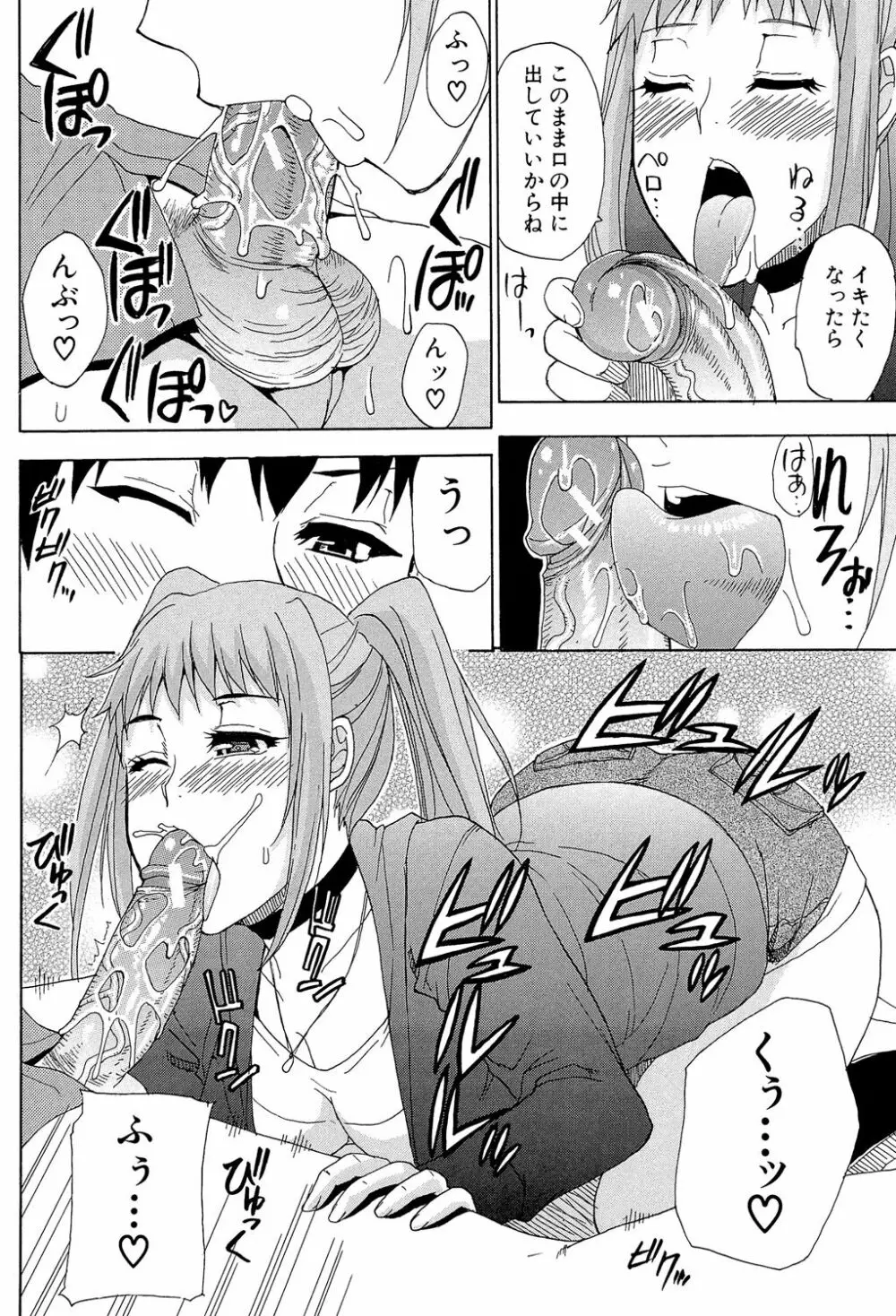 ねぇ、もう少しだけ… Page.65