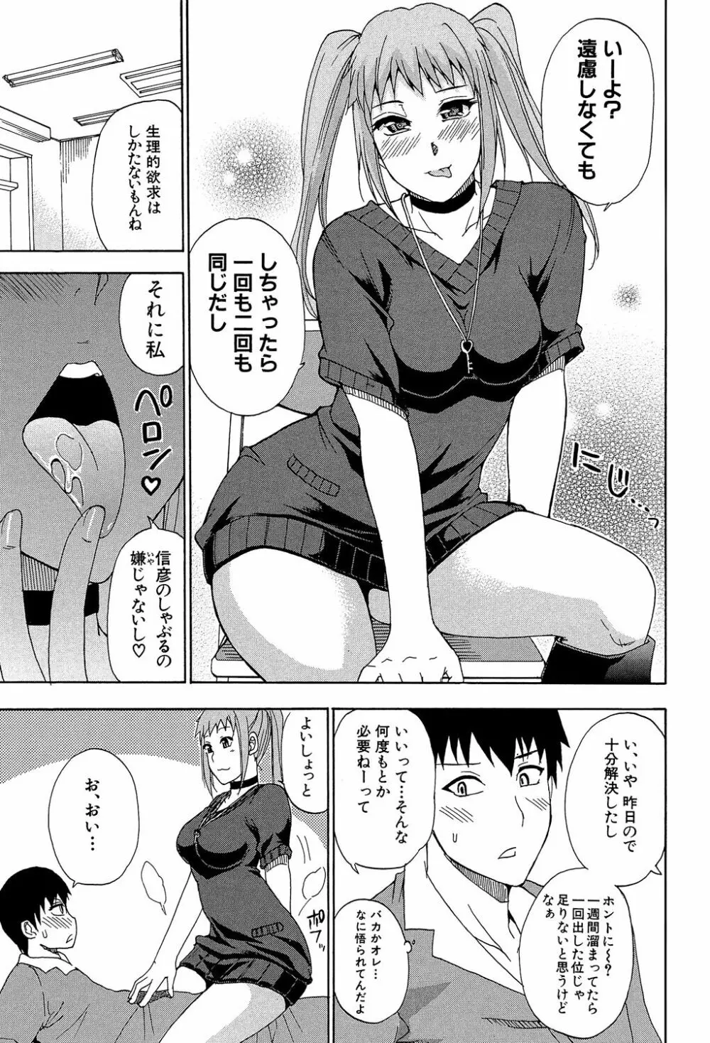 ねぇ、もう少しだけ… Page.68