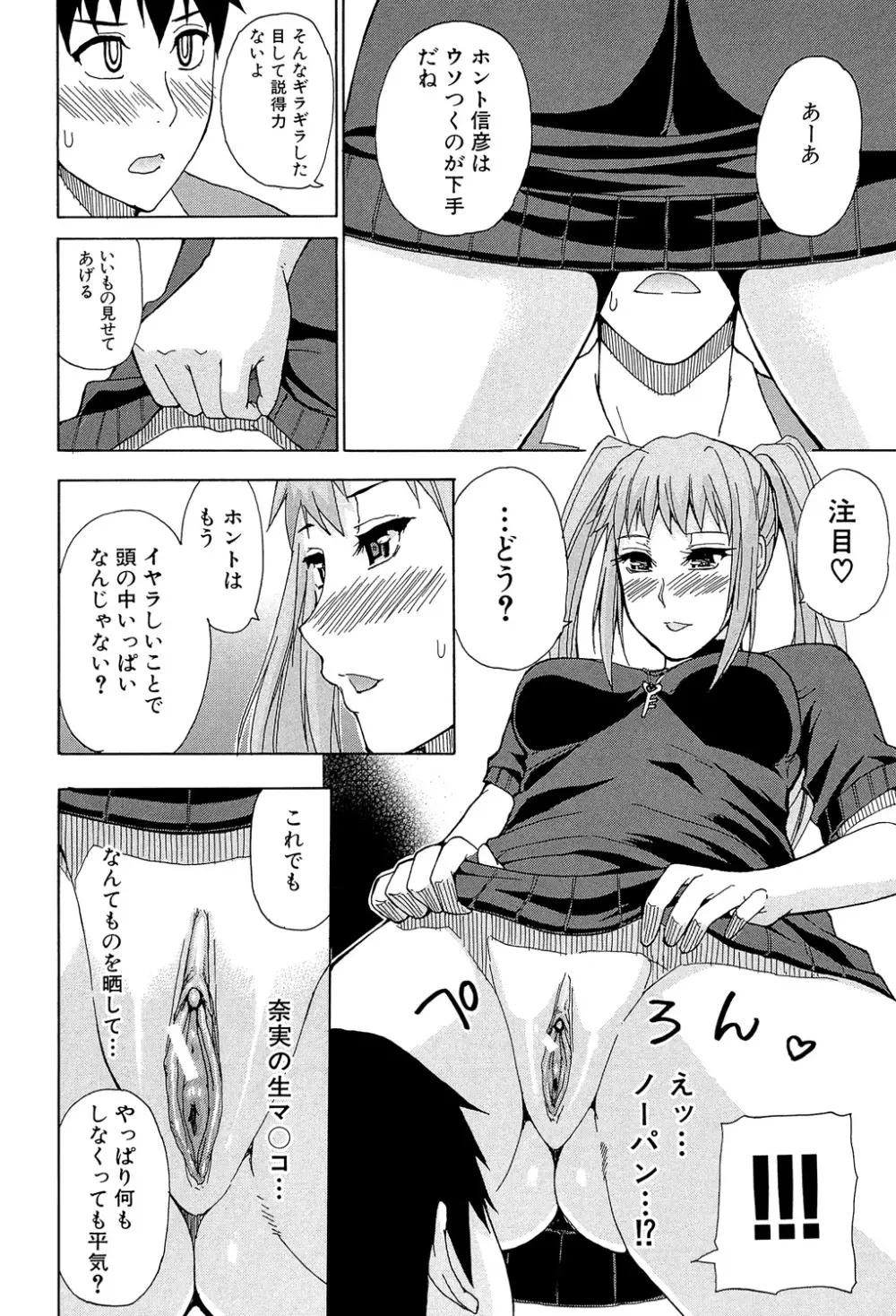 ねぇ、もう少しだけ… Page.69