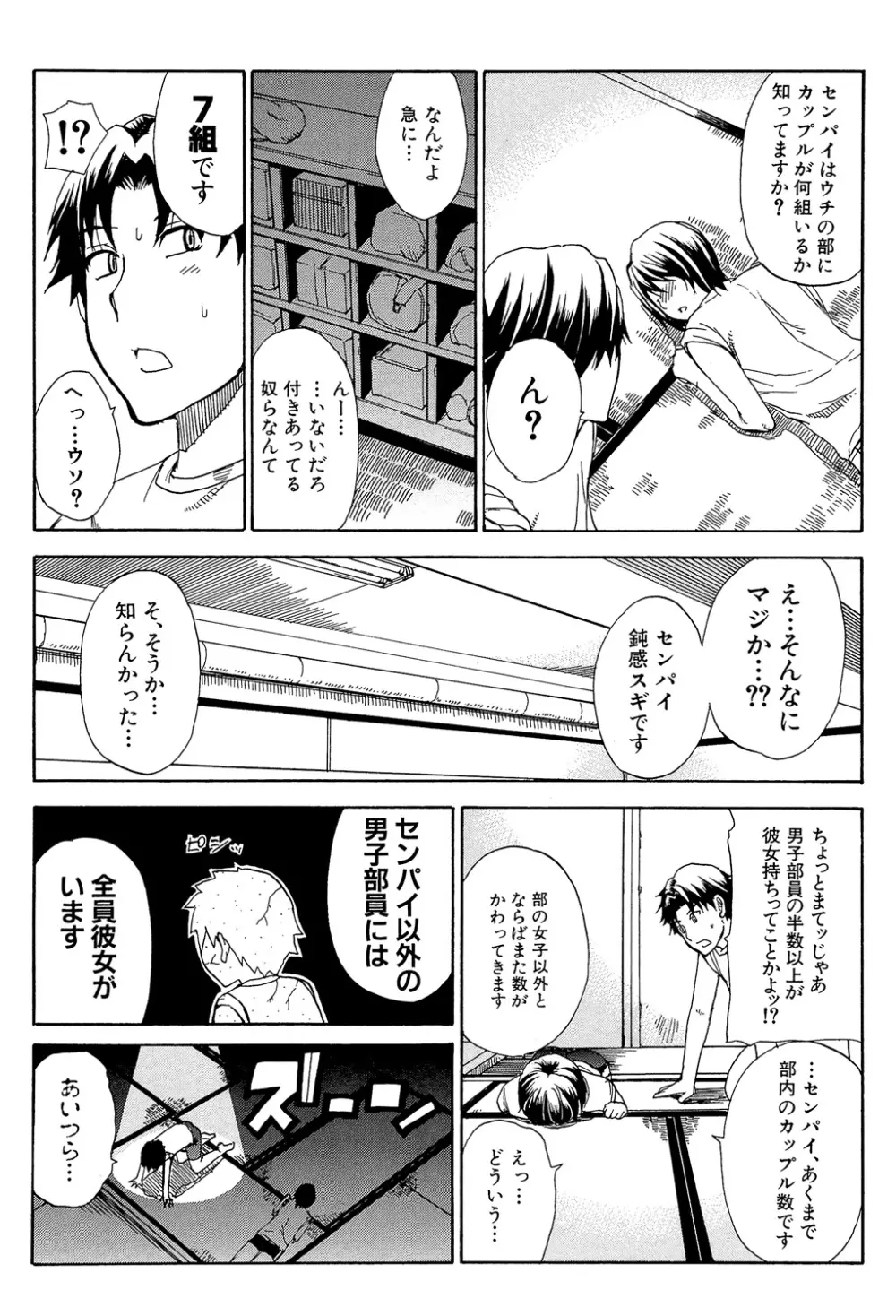 ねぇ、もう少しだけ… Page.7