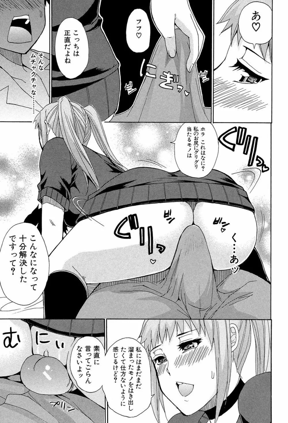 ねぇ、もう少しだけ… Page.70