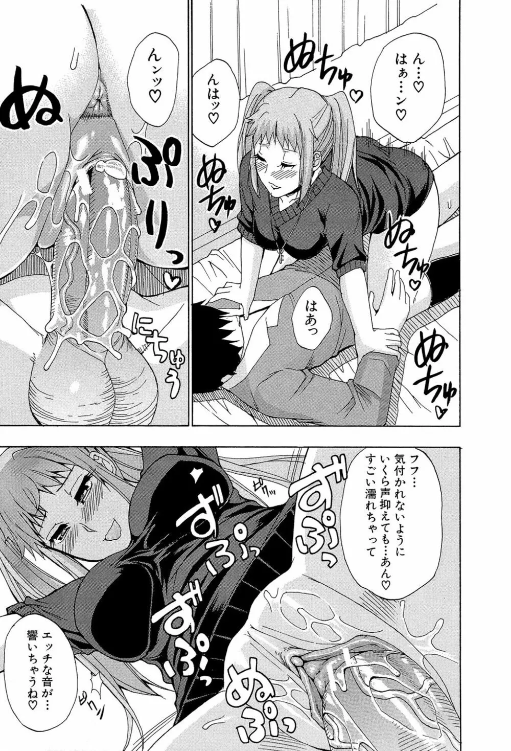 ねぇ、もう少しだけ… Page.74