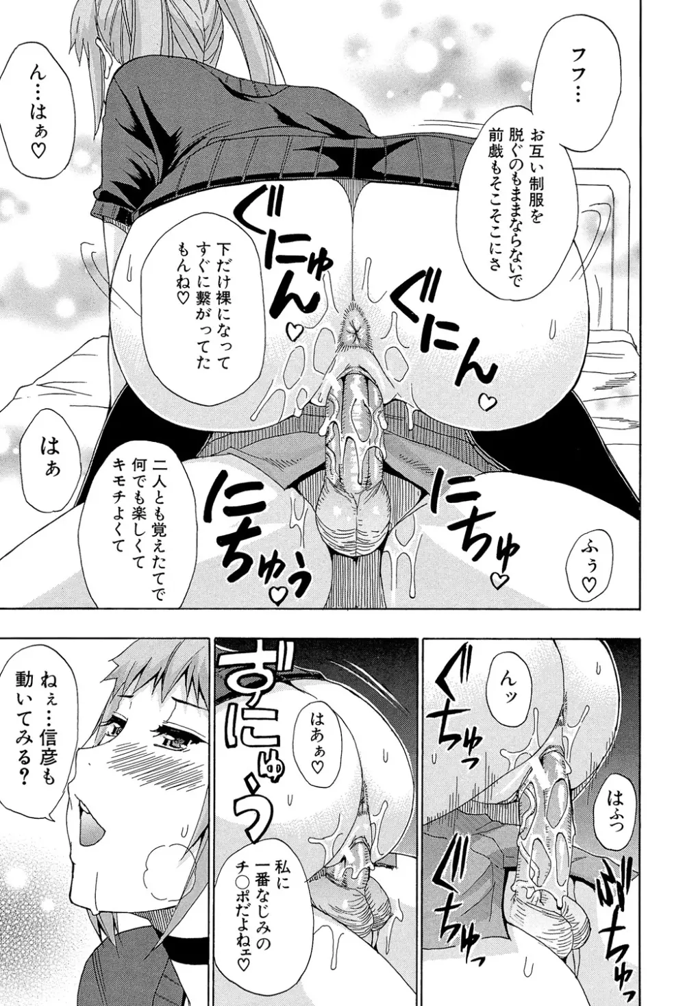 ねぇ、もう少しだけ… Page.76