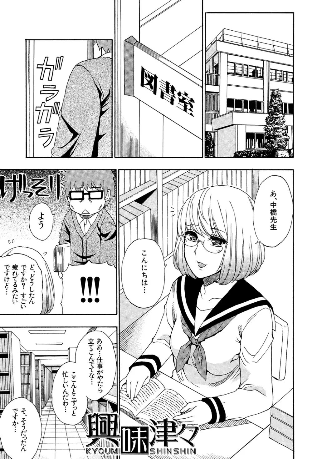 ねぇ、もう少しだけ… Page.82