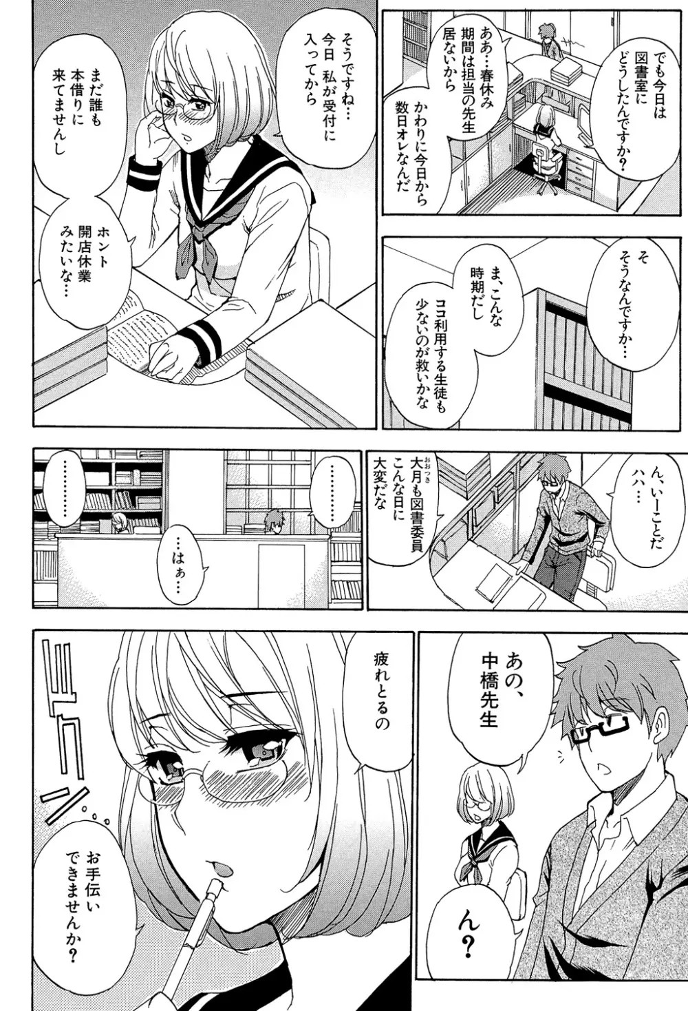 ねぇ、もう少しだけ… Page.83
