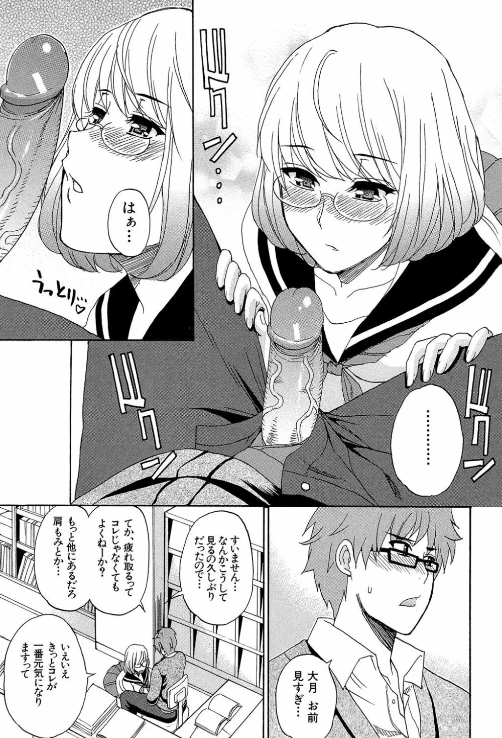 ねぇ、もう少しだけ… Page.84