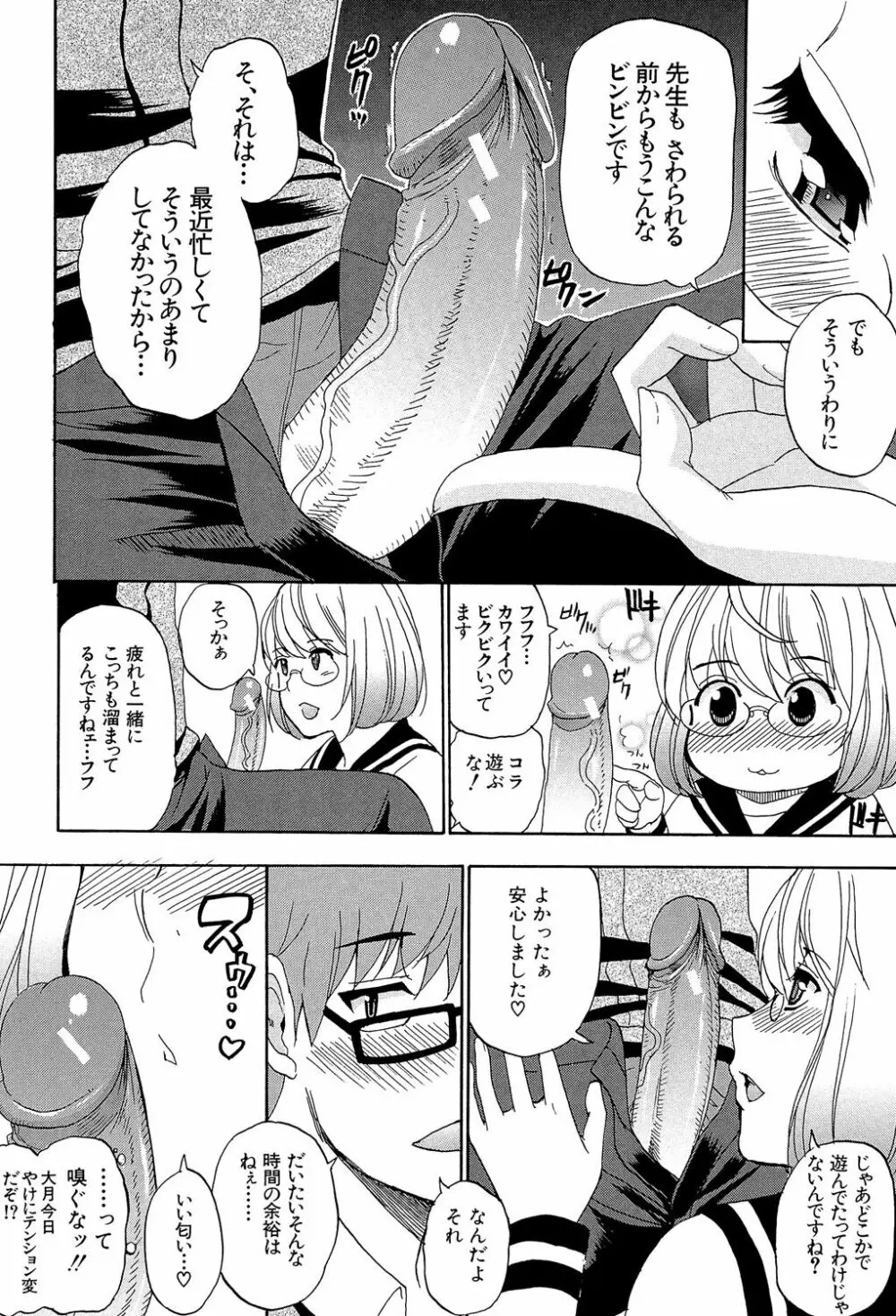 ねぇ、もう少しだけ… Page.85