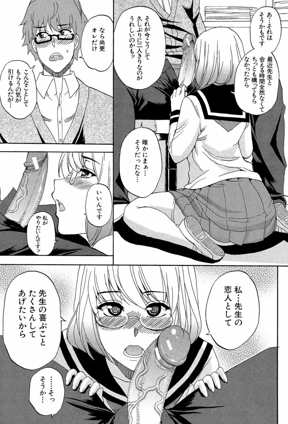 ねぇ、もう少しだけ… Page.86