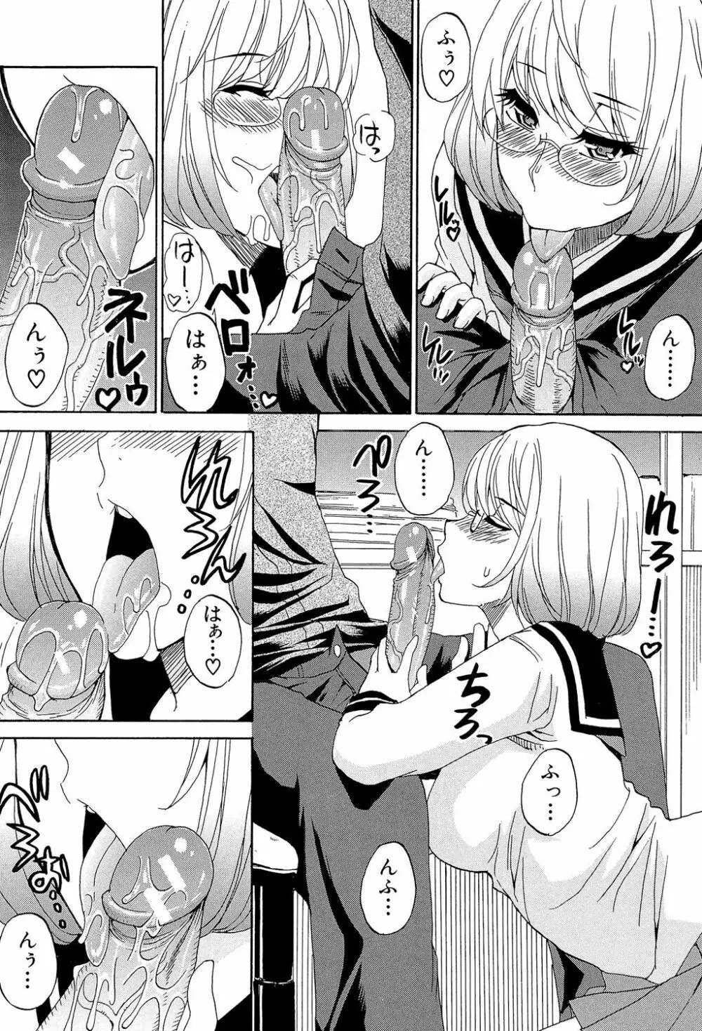 ねぇ、もう少しだけ… Page.88