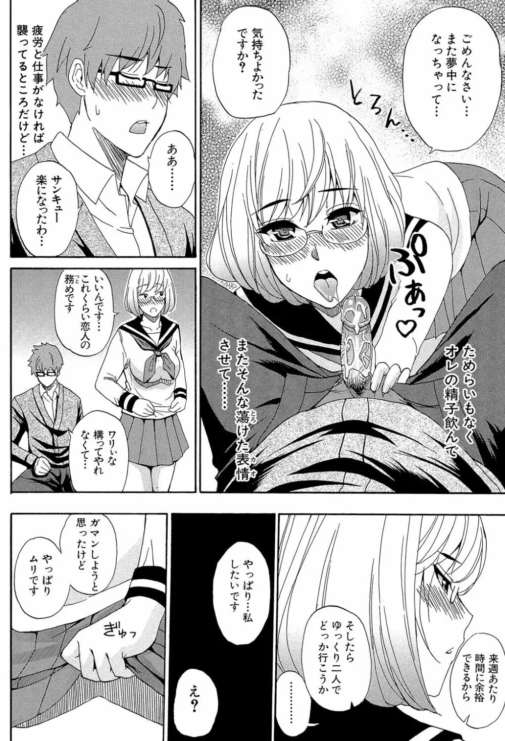 ねぇ、もう少しだけ… Page.93