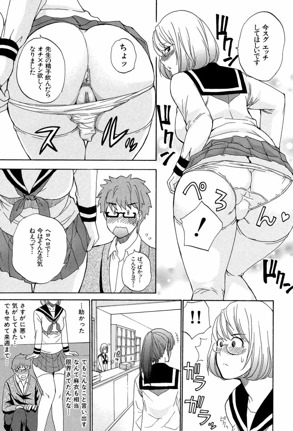 ねぇ、もう少しだけ… Page.94