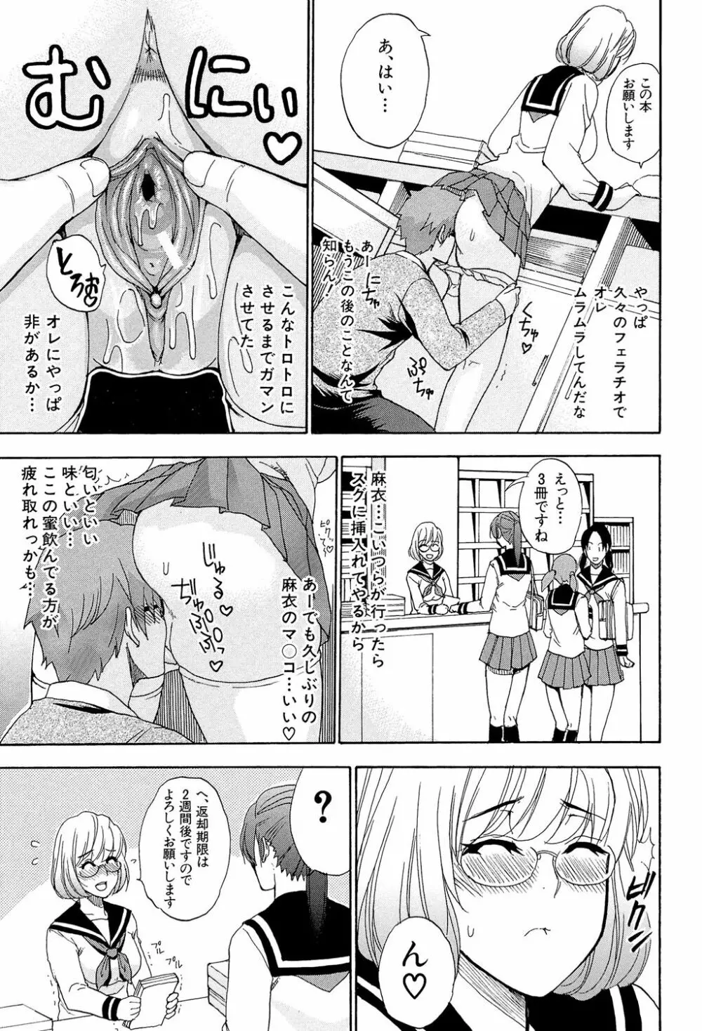 ねぇ、もう少しだけ… Page.96