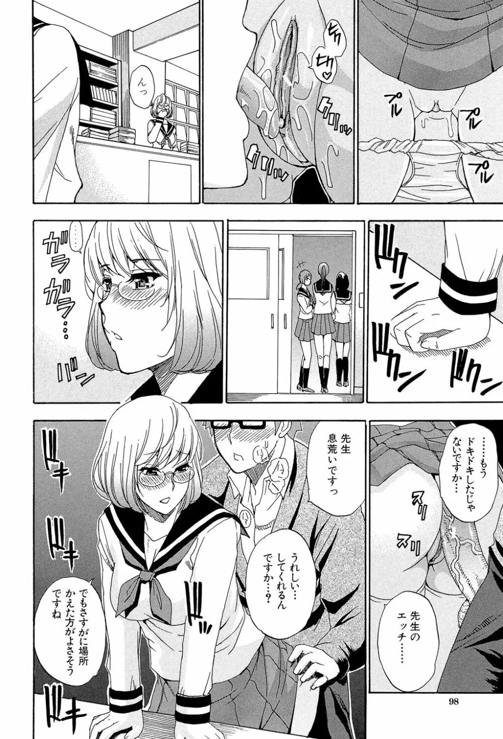 ねぇ、もう少しだけ… Page.97