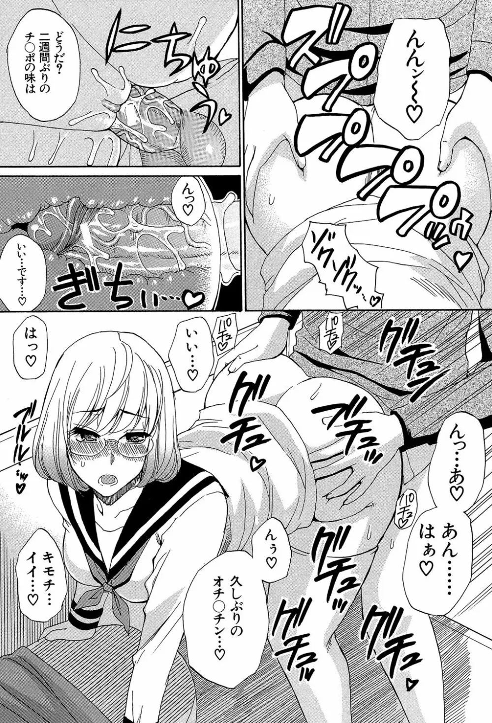 ねぇ、もう少しだけ… Page.99